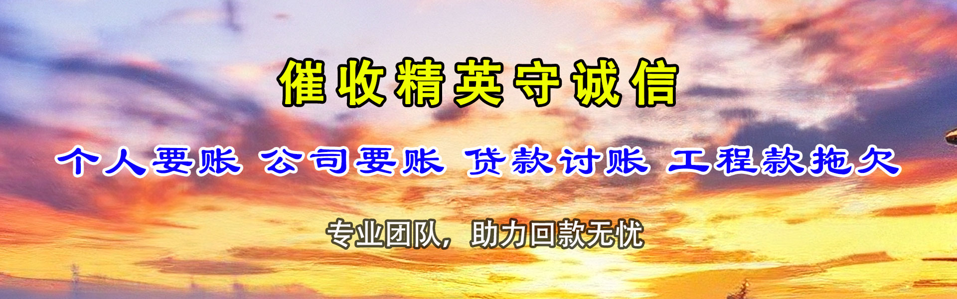 台江收账公司
