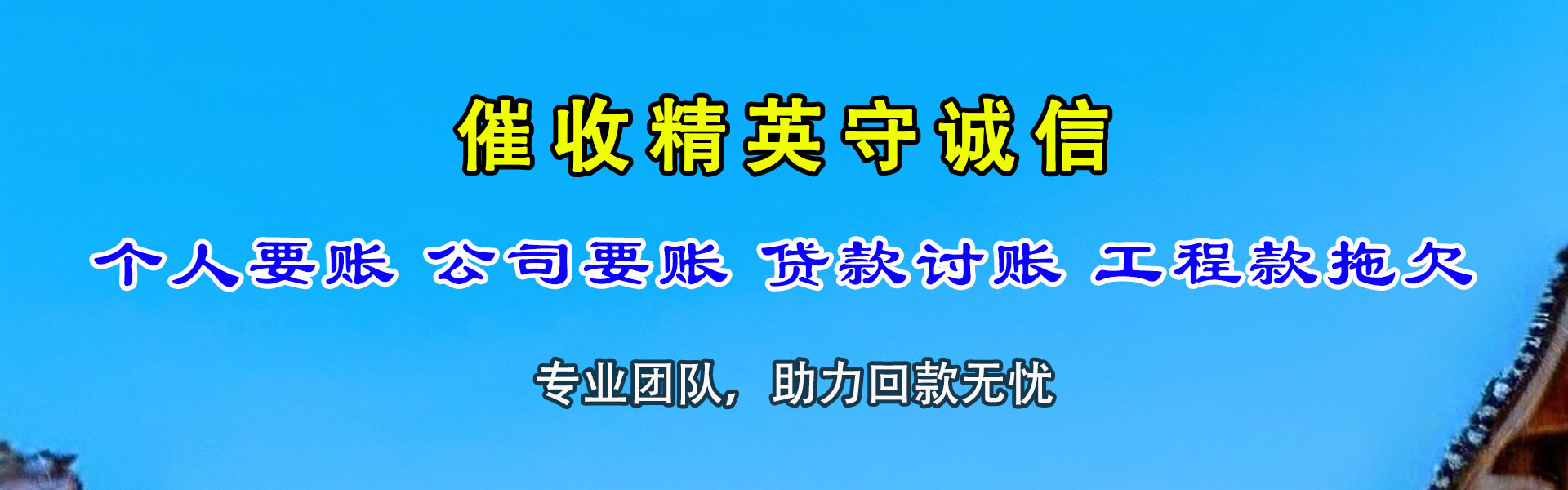 台江讨债公司